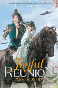 Фэй Тянь Е Cян  - Joyful Reunion (Novel) Vol. 1