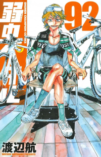 Ватару Ватанабе - 弱虫ペダル 92 / Yowamushi Pedal