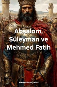 Алексей Виноградов - Abşalom, Süleyman ve Mehmed Fatih