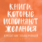 Татьяна Мужицкая - Книги, которые исполняют желания. Комплект книг Татьяны Мужицкой