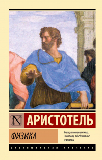 - Физика