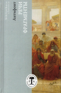 Речи. Фрагменты