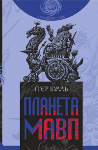 Планета мавп