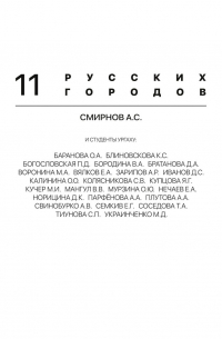  - 11 русских городов