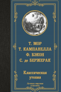 - Классическая утопия