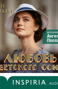 Снежкин Сергей Олегович - Любовь Советского Союза