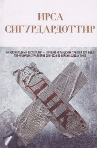 Ирса Сигурдардоттир - ДНК