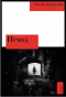 Оксана Кириллова - Исход
