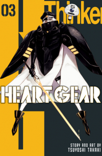 Цуёси Такаки - Heart Gear, Vol. 3