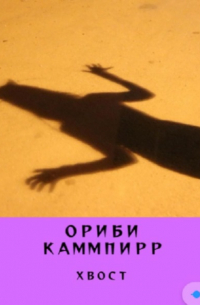 Хвост