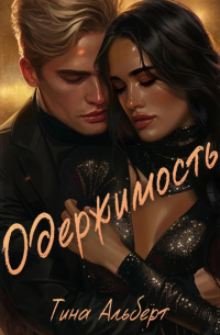 Одержимость