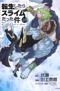  - 転生したらスライムだった件 (26) / Tensei shitara Slime Datta Ken