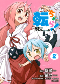  - 転ちゅら！ 転生したらスライムだった件 (2) / Tenchura! Tensei Shitara Slime Datta Ken