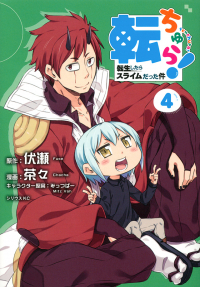 - 転ちゅら！ 転生したらスライムだった件 (4) / Tenchura! Tensei Shitara Slime Datta Ken