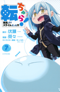  - 転ちゅら！ 転生したらスライムだった件 (7) / Tenchura! Tensei Shitara Slime Datta Ken