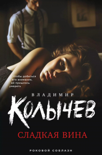 Сладкая вина