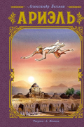 Ариэль