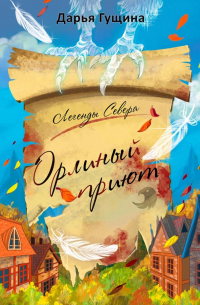 Орлиный Приют