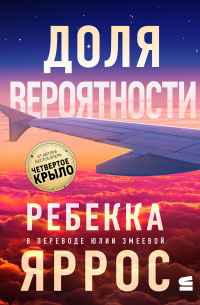 Доля вероятности