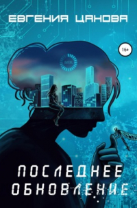 Последнее обновление