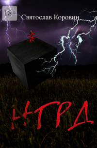 НГРД