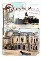 Илья Дименштейн - Русская Рига. Исторические очерки
