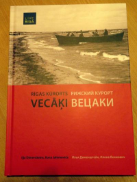  - Рижский курорт Вецаки