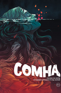 Сомна