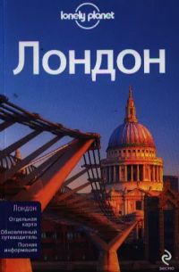 Дамиан Харпер - Лондон