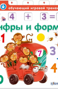 Писарева Елена Александровна - Цифры и формы