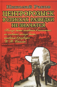 ИД Центророзыск: В списках разведки не значатся