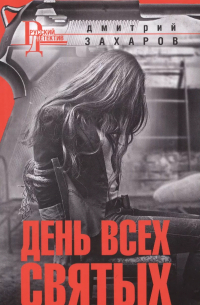 День Всех Святых