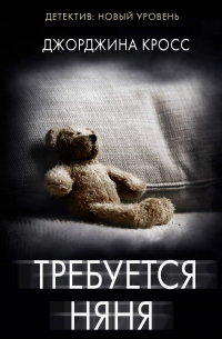 Требуется няня