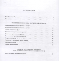 Яков Чернихов - Построение шрифтов /Стереотипное издание