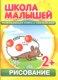 С. Разин - Рисование. 2+