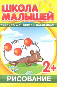 С. Разин - Рисование. 2+