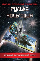  - Рулька ноль один