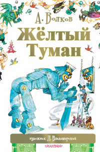 Жёлтый туман