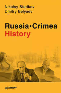 Russia. Crimea. History