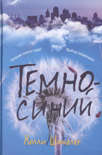 Темно-синий