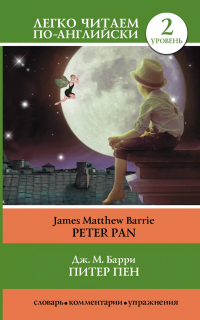  - Питер Пен = Peter Pan