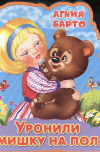 Уронили мишку на пол