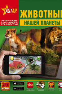 Животные нашей планеты