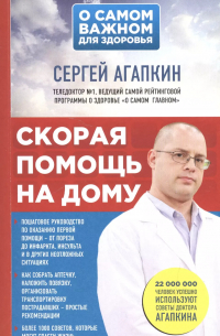 Скорая помощь на дому