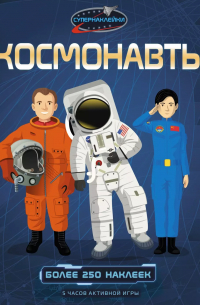 Струан Рейд - Космонавты