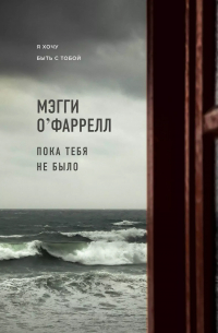 Пока тебя не было