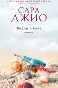 Назад к тебе