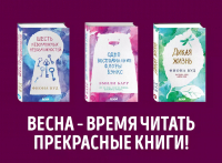 Эмили Барр - Одно воспоминание Флоры Бэнкс+Дикая жизнь