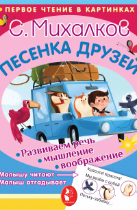 Песенка друзей