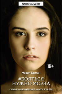 Бояться нужно молча